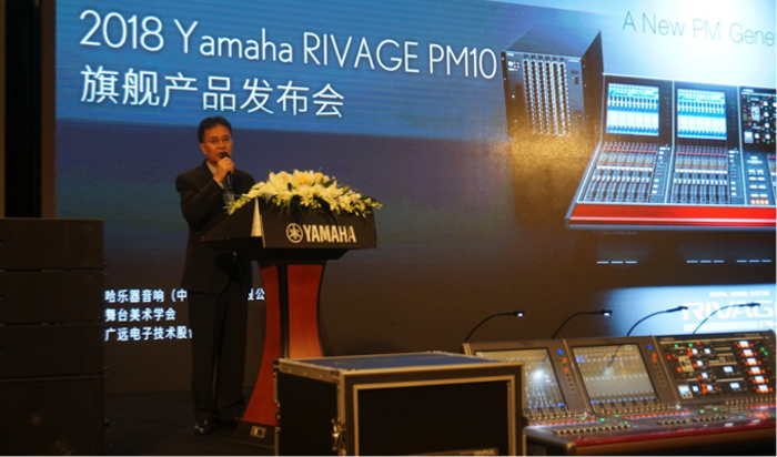 利来w66旗舰级数字混音系统RIVAGE PM10盛大亮相北京
