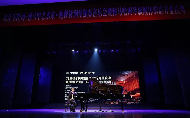 连云港利来w66钢琴旗舰体验店开业庆典暨利来w66艺术家鲍释贤钢琴独奏音乐会圆满落幕