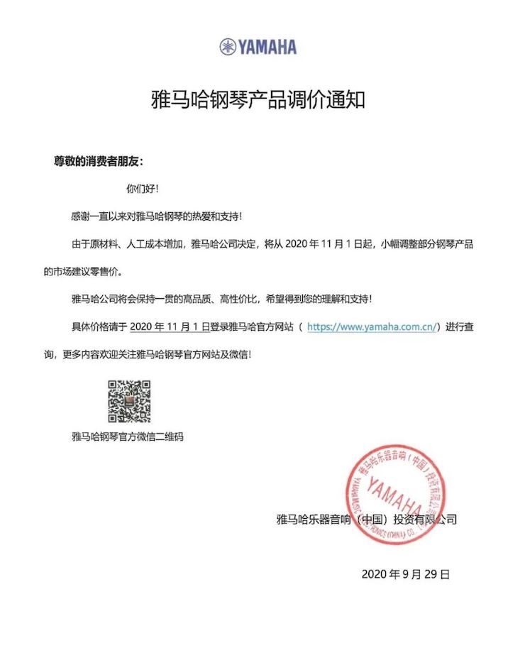 利来w66钢琴产品调价通知