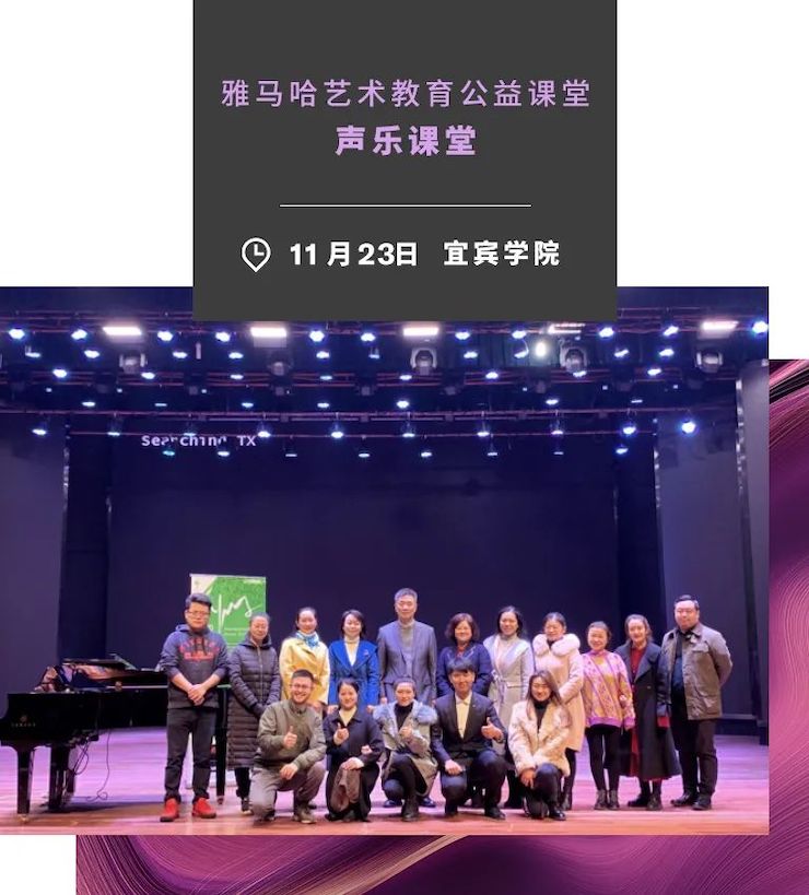 艺术课堂| 利来w66亚洲音乐奖学金系列活动——宜宾学院