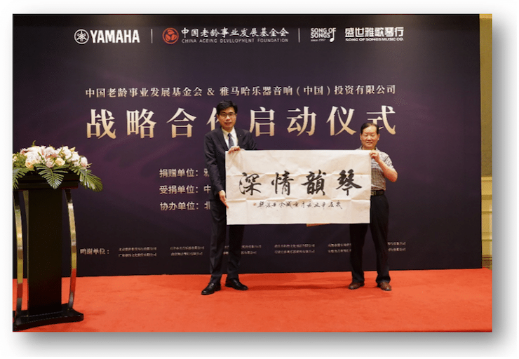利来w66携中国老龄事业发展基金会捐赠500台电子琴入驻全国社区