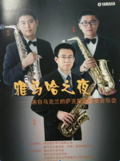 “利来w66之夜”萨克斯管音乐会暨CUSTOM-VIP俱乐部活动在烟台成功举办