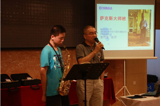 李雨生教授萨克斯管大师班暨重庆科文利来w66管乐新品展示会报道