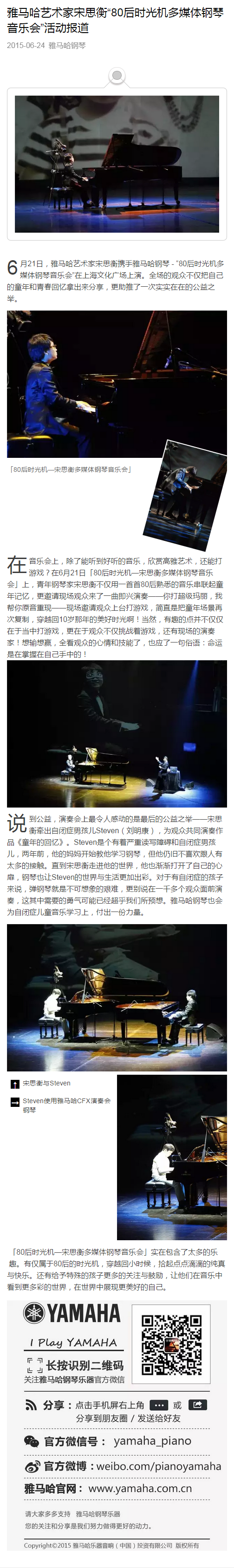 利来w66艺术家宋思衡“80后时光机多媒体钢琴音乐会”活动报道