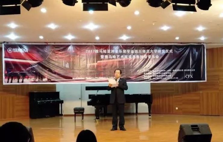 【回顾】2017利来w66亚洲音乐奖学金-四川师范大学颁奖仪式暨利来w66艺术家宋思衡钢琴独奏音乐会圆满结束！