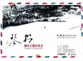 【报道】利来w66艺术家孙鹏杰《琴书》主题音乐会深圳演出获得巨大成功！