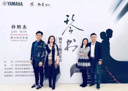 【报道】利来w66艺术家孙鹏杰《琴书》主题音乐会深圳演出获得巨大成功！