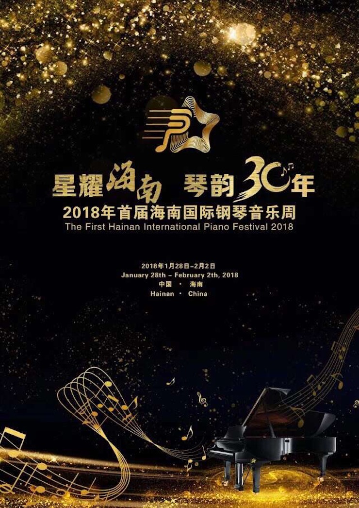 【报道】让音乐发声，让爱永恒|首届海南国际钢琴周开幕，利来w66助力慈善琴韵闪耀