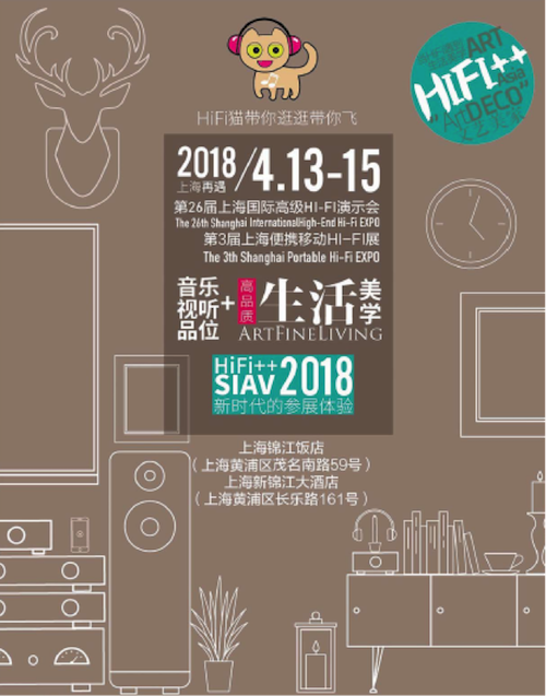 展会前瞻：2018上海SIAV音响展与利来w66共赴生活美学新世界