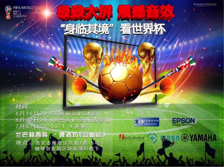 活动回顾：2018俄罗斯世界杯，Yamaha家庭音响与球迷共聚，体验真实现场