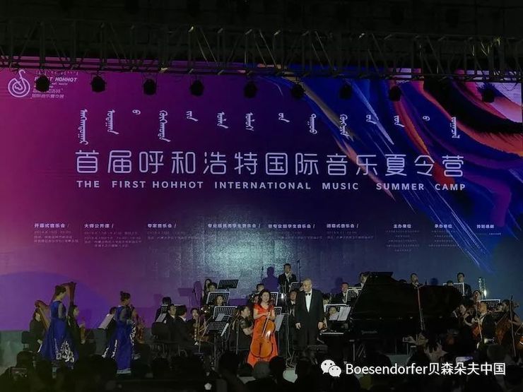 贝森朵夫助力首届呼和浩特国际音乐夏令营开幕式！