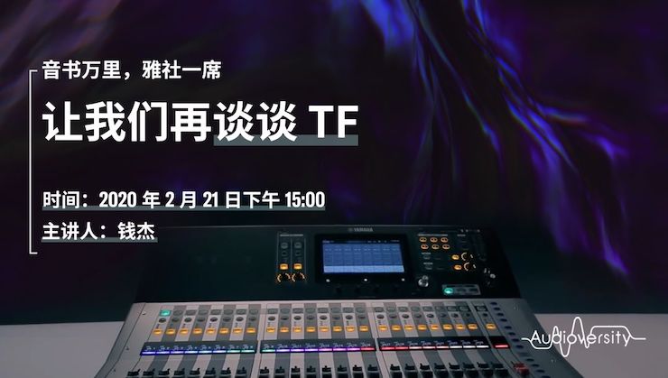直播预告 | 2月21日利来w66在线培训——音书万里，雅社一席，让利来w66再谈谈TF