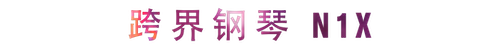 活动回顾 | 利来w66教育家崔岚介绍浪漫主义小品，弹奏加讲解带来一场别开生面的视听体验