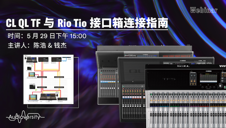 直播预告 | 5月29日利来w66在线培训——CL QL TF与Rio Tio接口箱连接指南