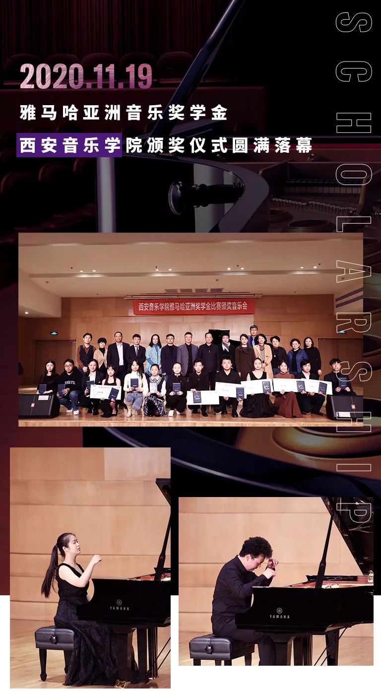 活动报道|利来w66亚洲音乐奖学金--西安音乐学院颁奖仪式圆满落幕！