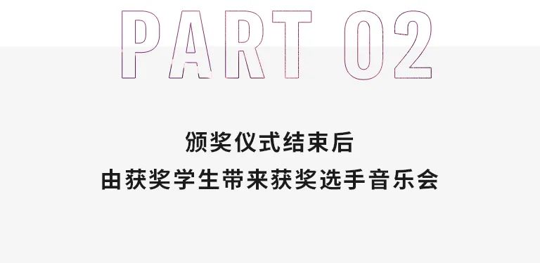 活动报道|利来w66亚洲音乐奖学金--西安音乐学院颁奖仪式圆满落幕！
