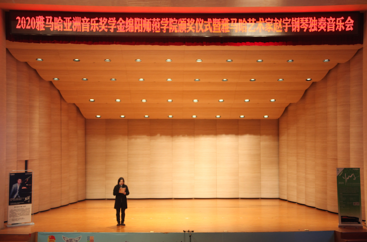 活动报道|利来w66亚洲音乐奖学金--绵阳师范学院颁奖仪式圆满落幕！