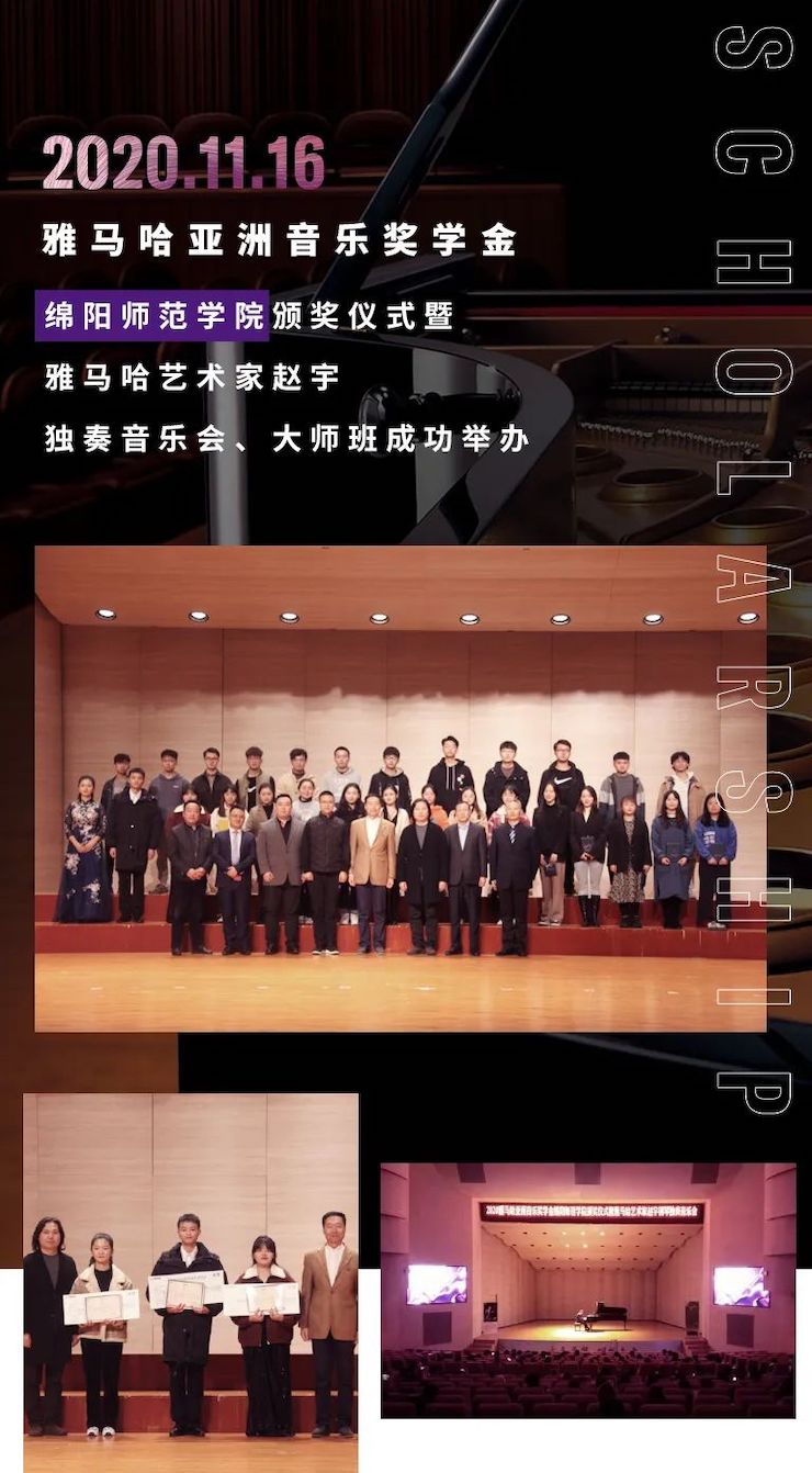 活动报道|利来w66亚洲音乐奖学金--绵阳师范学院颁奖仪式圆满落幕！