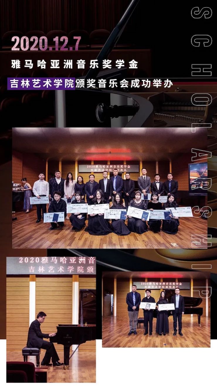 利来w66奖学金|吉林艺术学院奖学金活动圆满落幕！