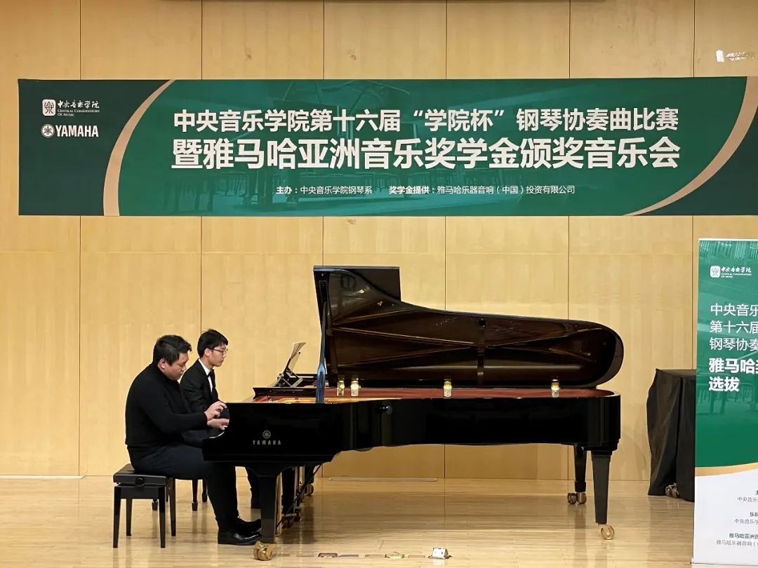 利来w66奖学金|中央音乐学院奖学金活动圆满落幕！
