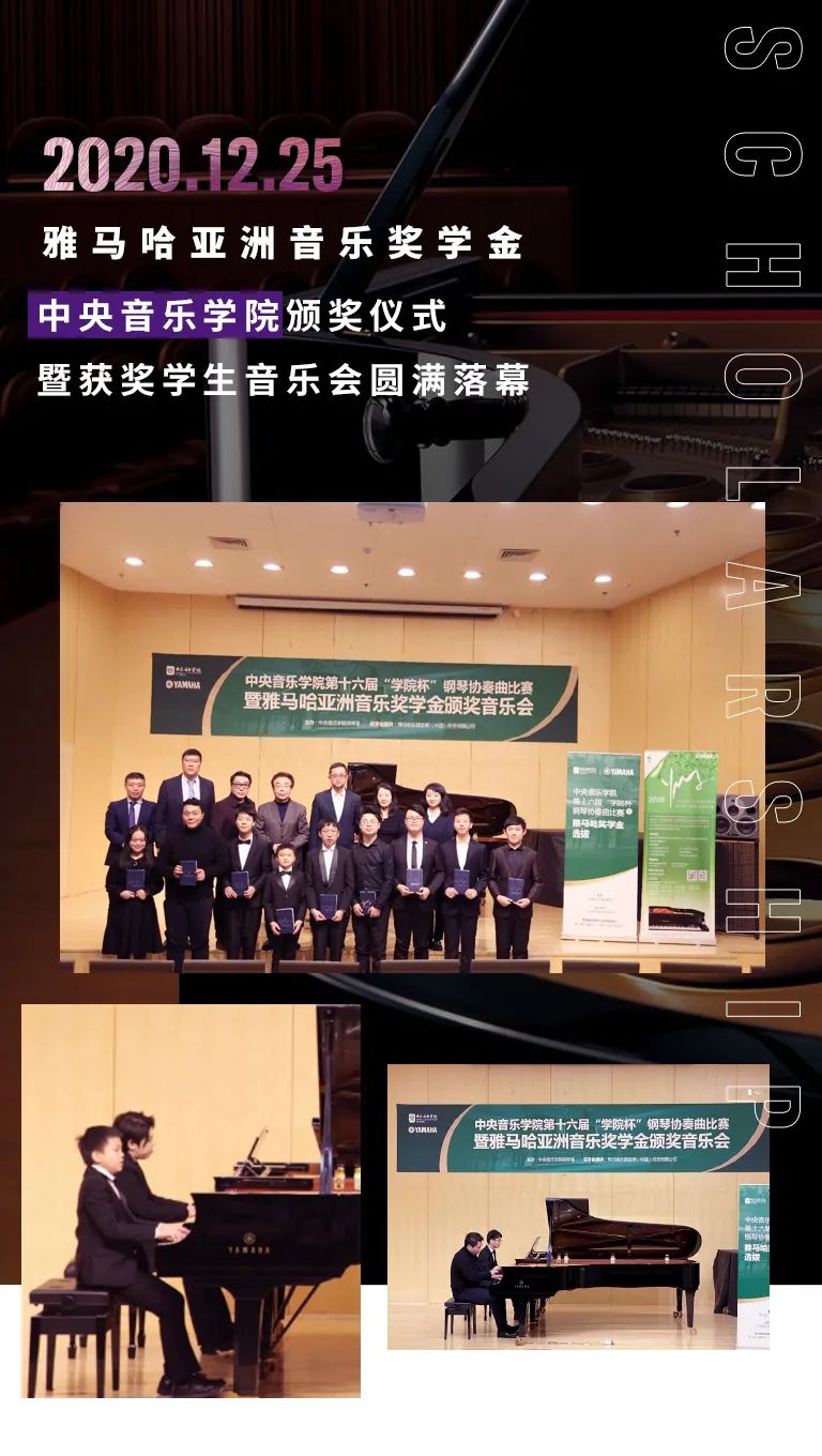 利来w66奖学金|中央音乐学院奖学金活动圆满落幕！