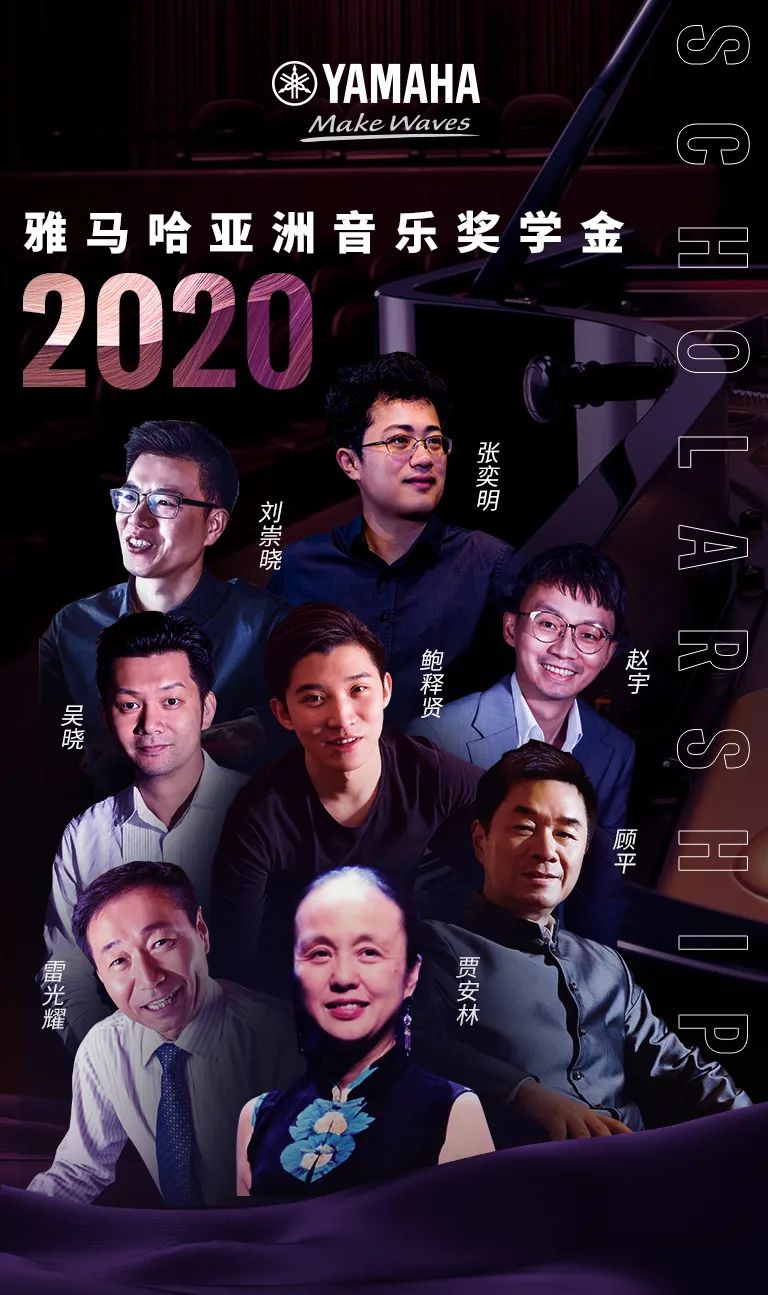 利来w66奖学金|中央音乐学院奖学金活动圆满落幕！