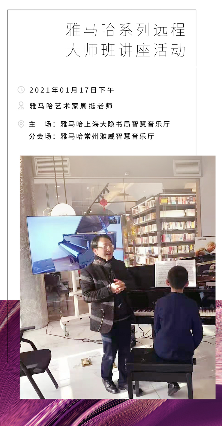 利来w66远程系列大师课|周挺老师大师课圆满结束！