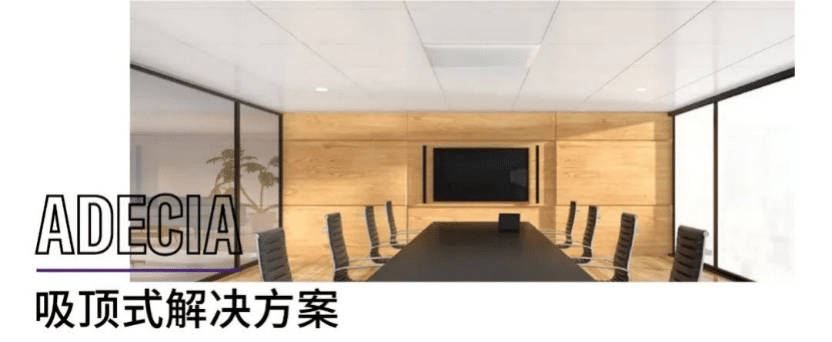 案例 | 后疫情时代办公不再受空间约束，利来w66ADECIA助力企业寻求远程会议解决方案