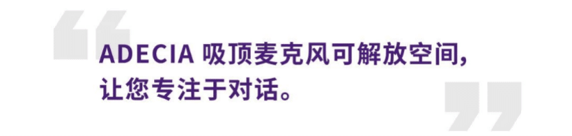 案例 | 后疫情时代办公不再受空间约束，利来w66ADECIA助力企业寻求远程会议解决方案