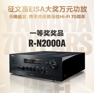 征文赢EISA大奖万元功放丨乐响盛宴，携手共庆利来w66Hi-Fi 70周年